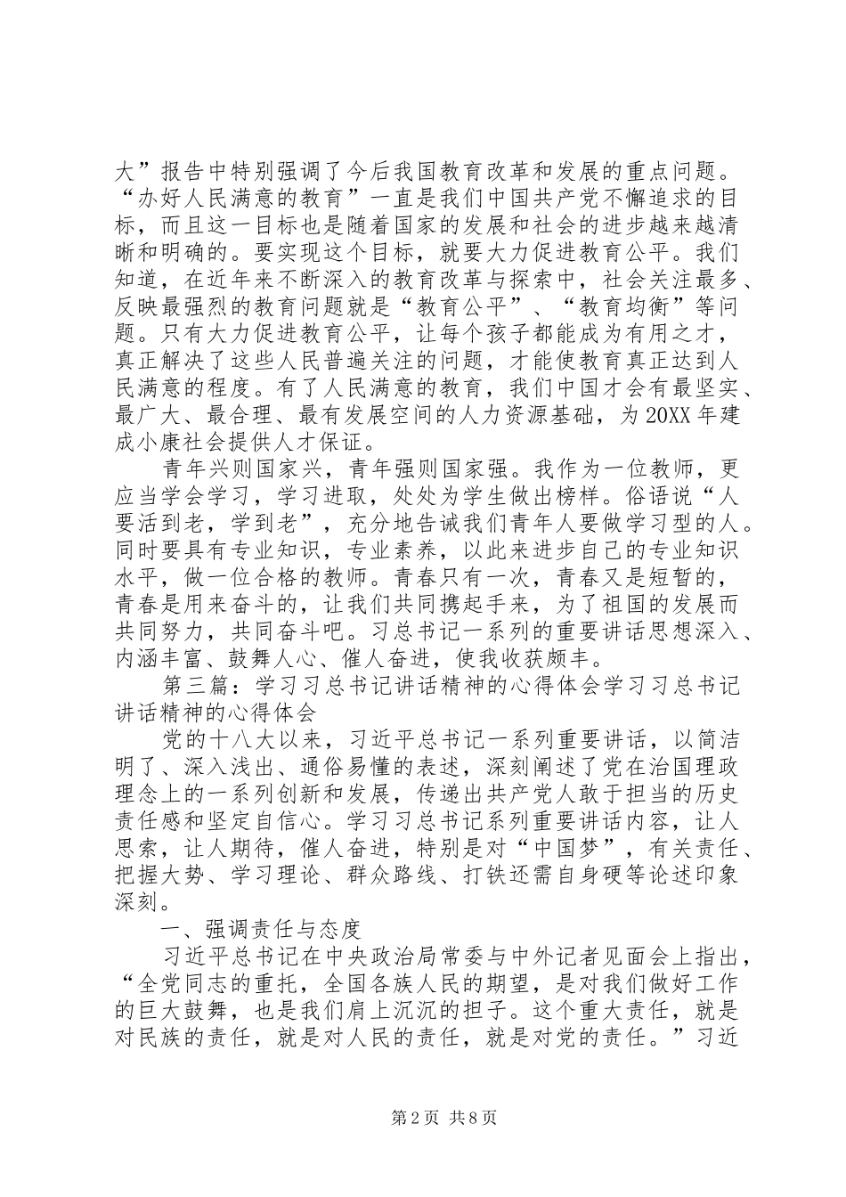 2024年学习习总书记致辞精神新的体会_第2页