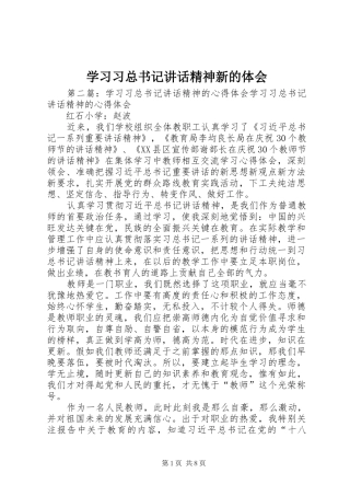 2024年学习习总书记致辞精神新的体会