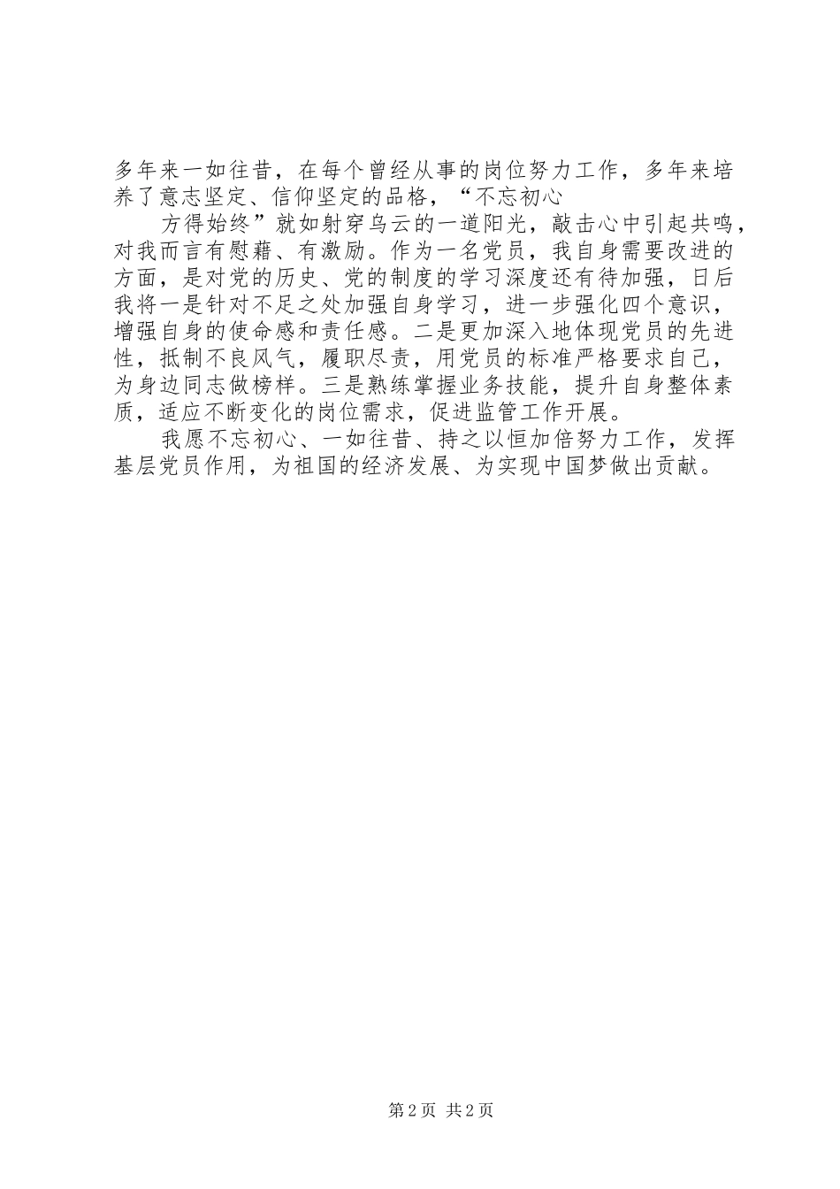 2024年学习习总书记致辞精神有感_第2页