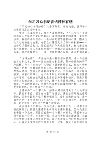 2024年学习习总书记致辞精神有感