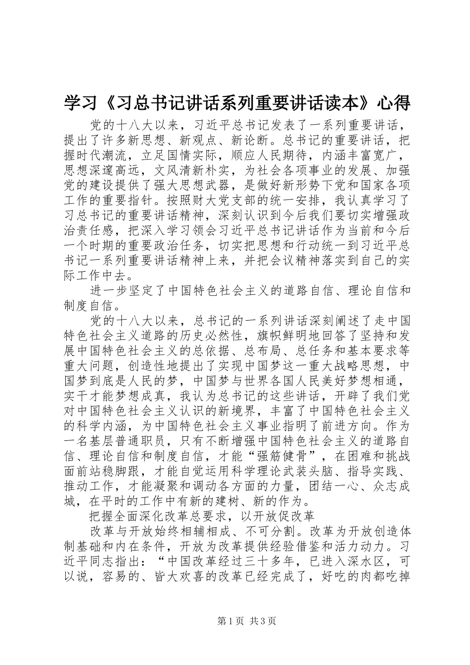 2024年学习习总书记致辞系列重要致辞读本心得_第1页