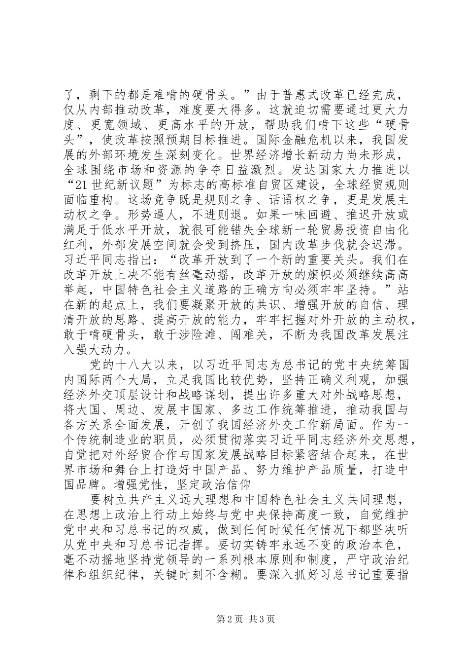 2024年学习习总书记致辞系列重要致辞读本心得_第2页