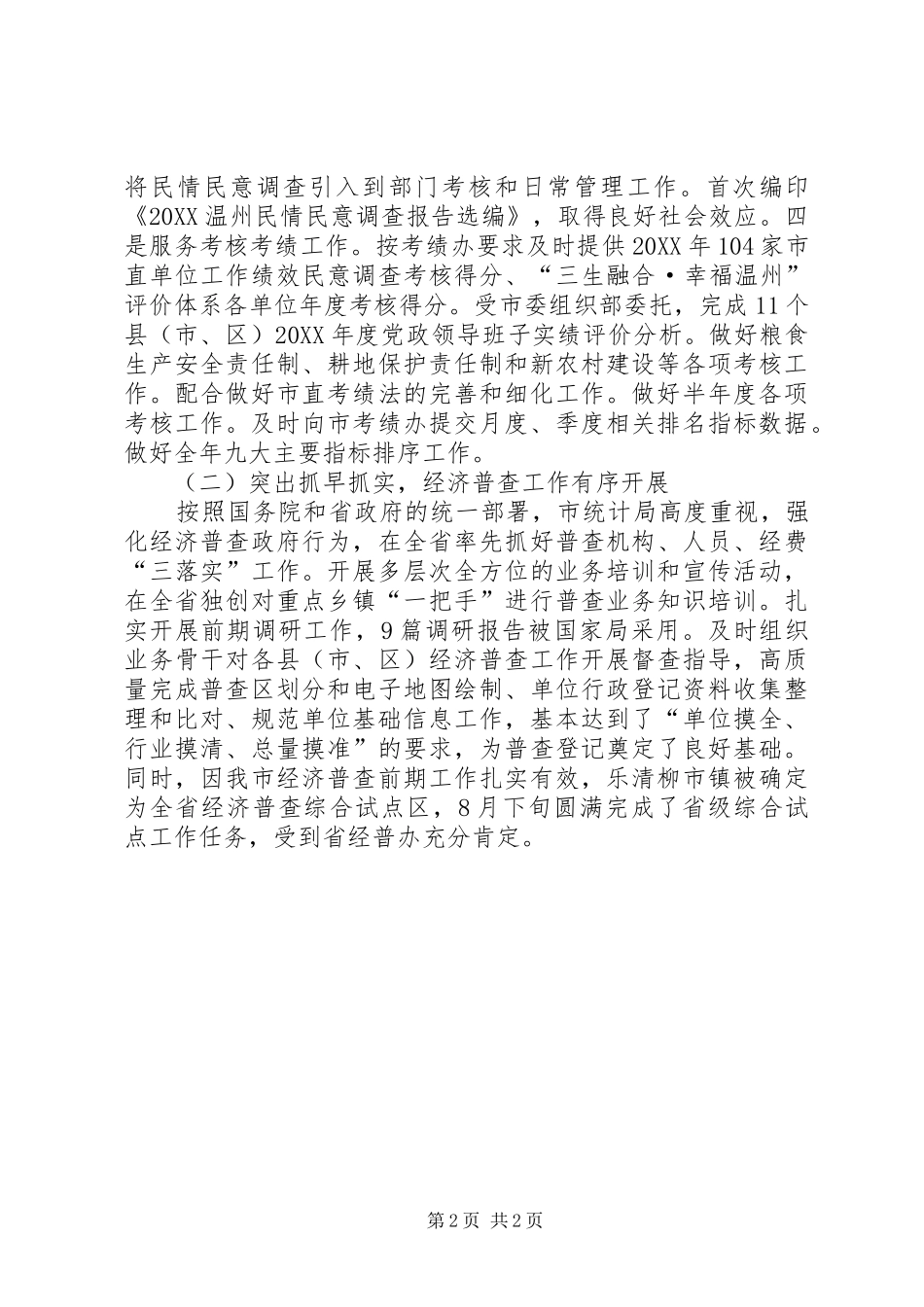 2024年统计局年度工作总结和来年工作思路_第2页