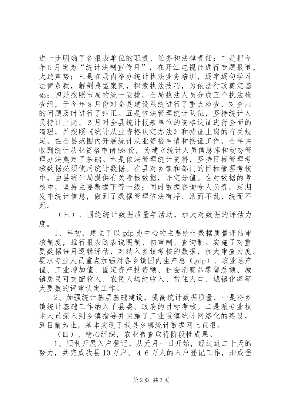 2024年统计局年度工作总结和下年度工作打算_第2页