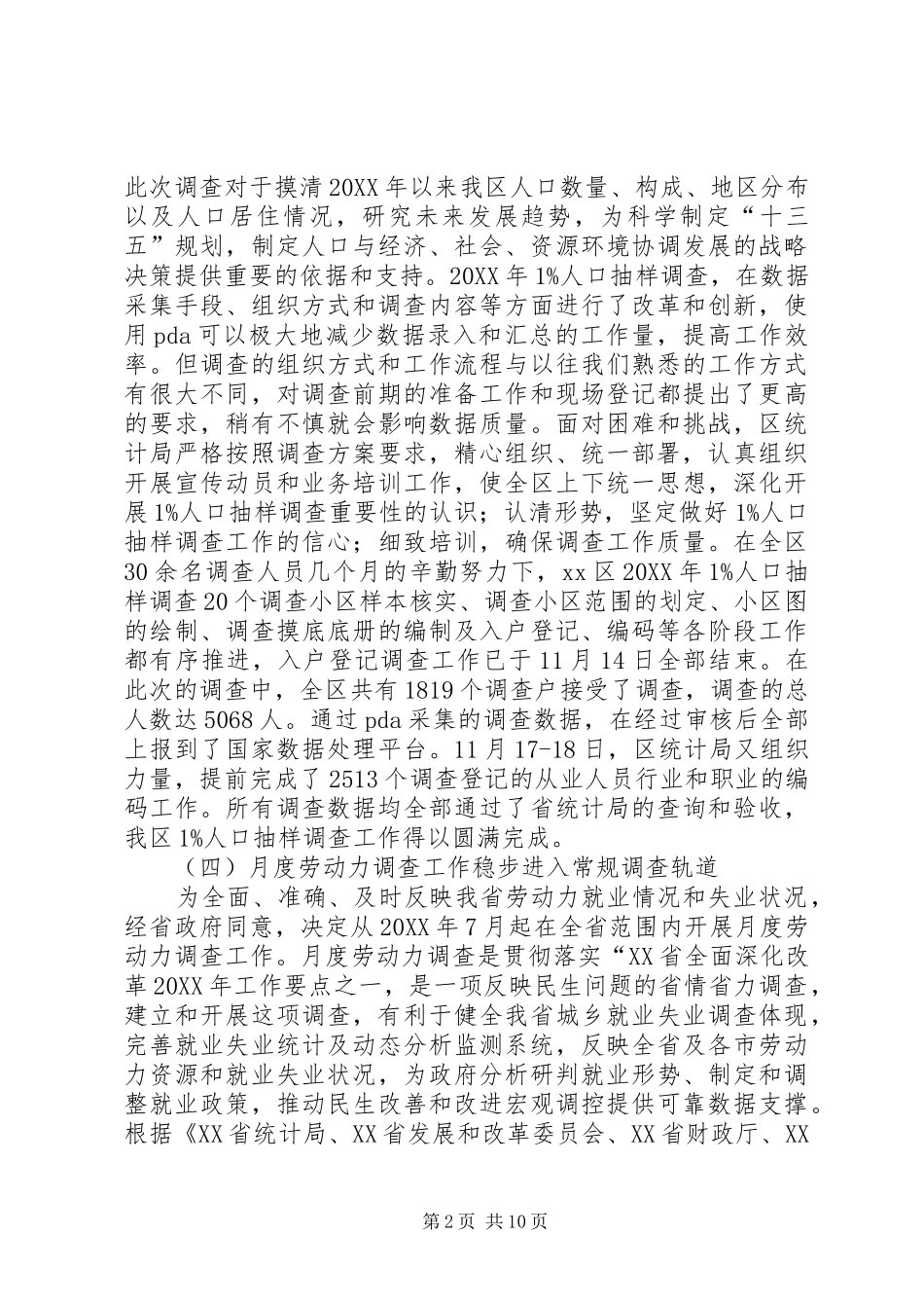 2024年统计局年度工作总结及工作安排_第2页