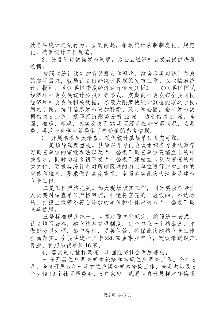 2024年统计局年度工作总结及工作思路_第2页