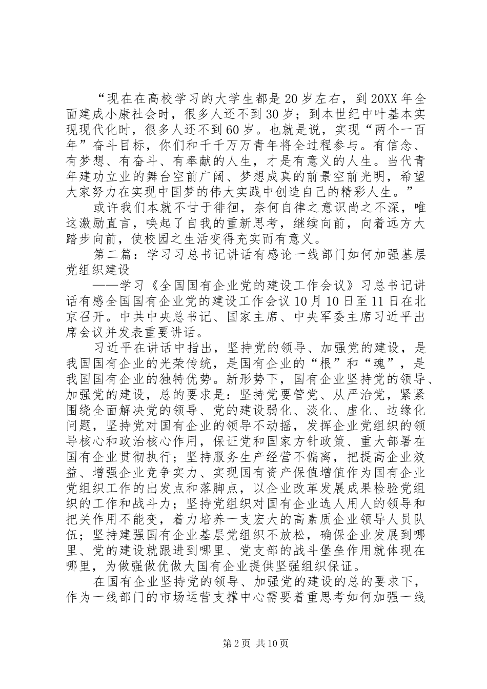 2024年学习习总书记致辞有感_第2页