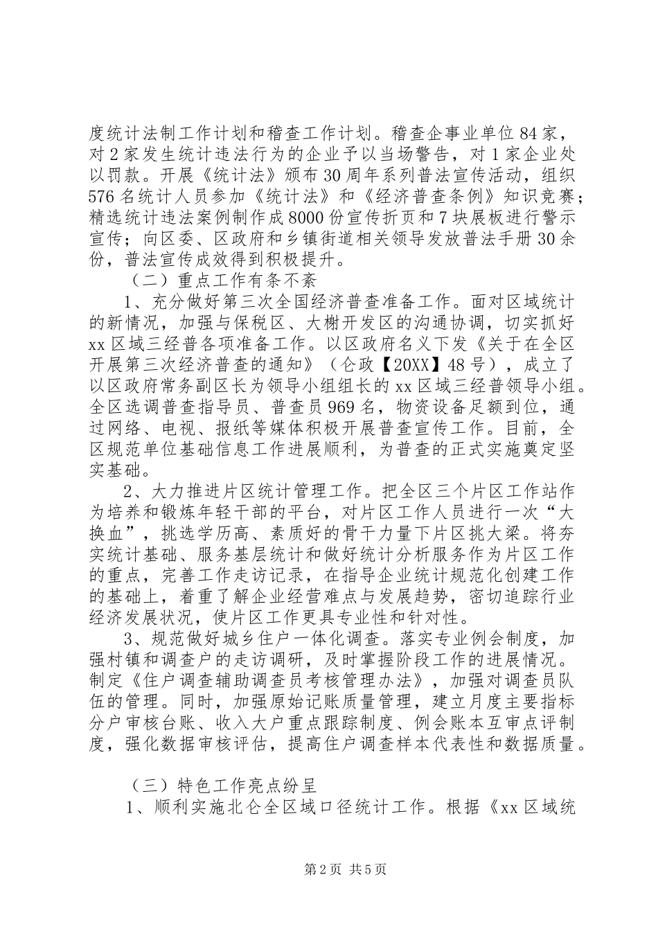 2024年统计局年度工作总结及来年工作思路_第2页