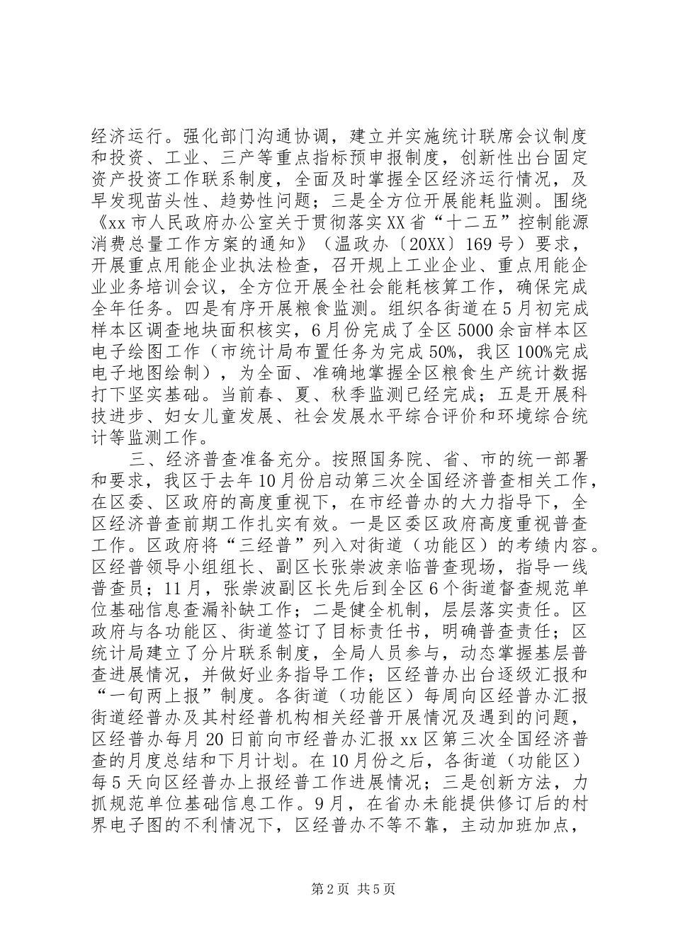 2024年统计局年度工作总结及明年工作思路_第2页