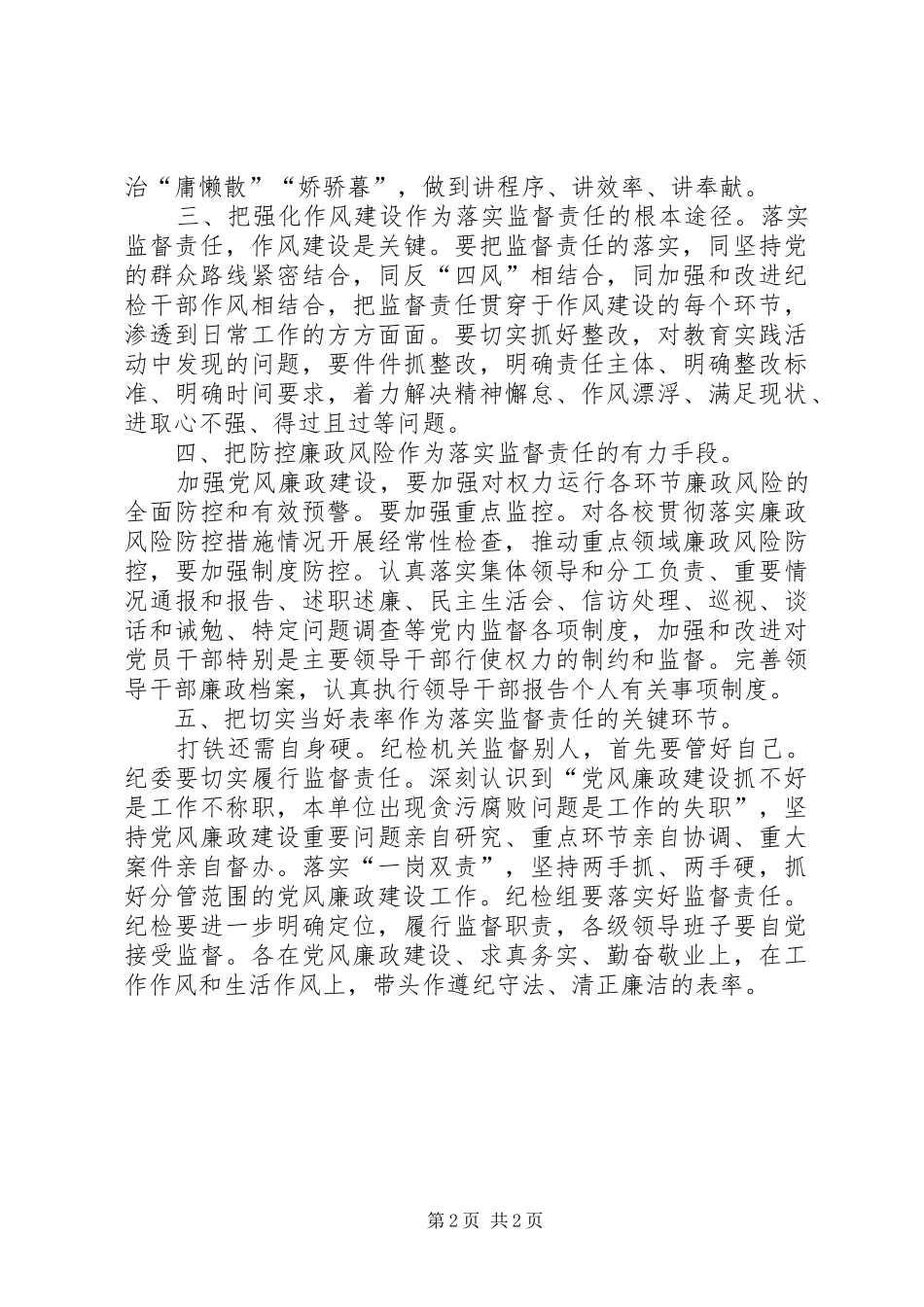 2024年学习习总书记致辞摘要心得体会_第2页