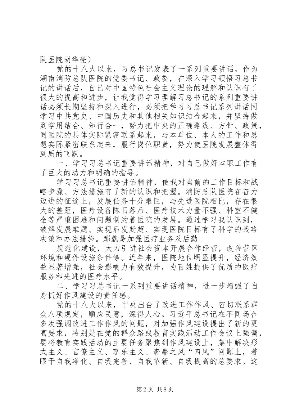 2024年学习习总书记致辞总结_第2页