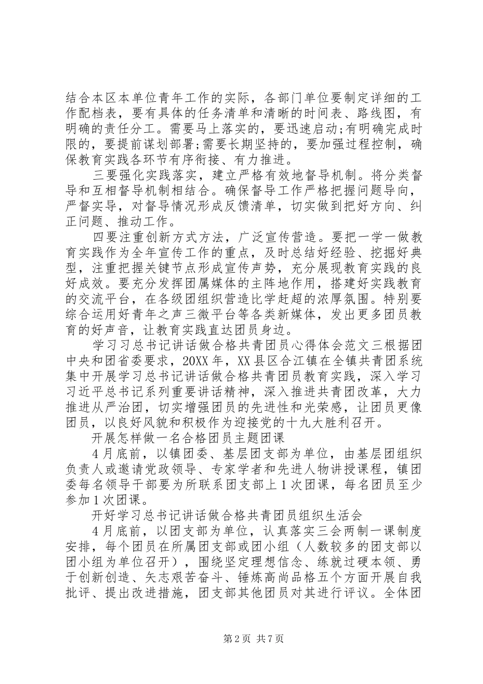 2024年学习习总书记致辞做合格共青团员心得体会_第2页