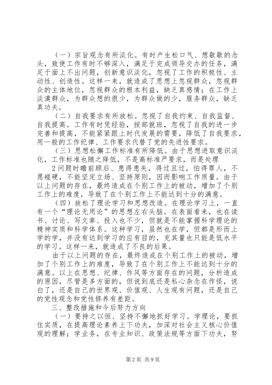 2024年四群工作个人心得体会_第2页