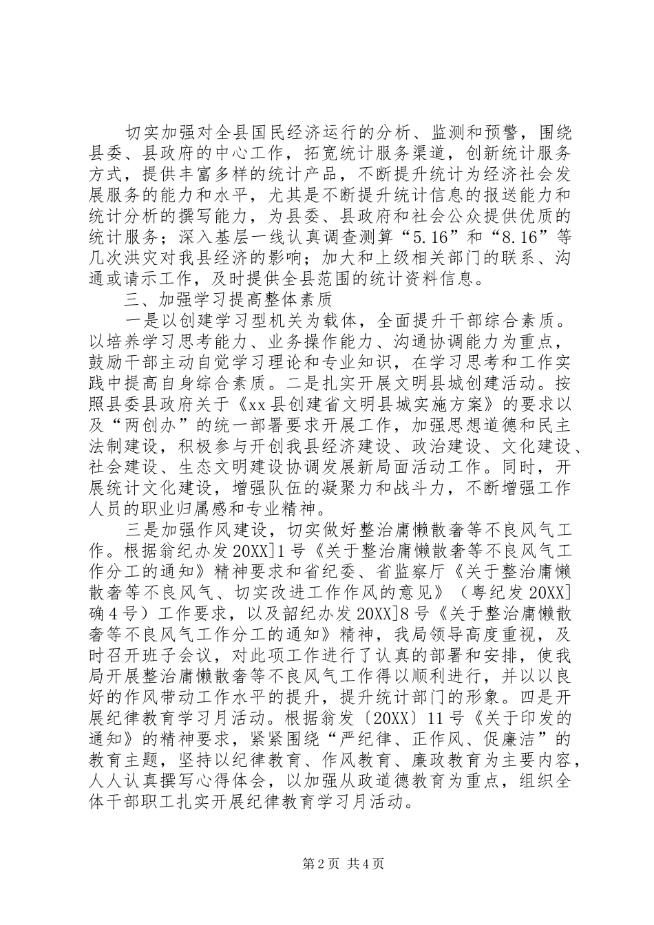 2024年统计局年度统计调查工作总结_第2页