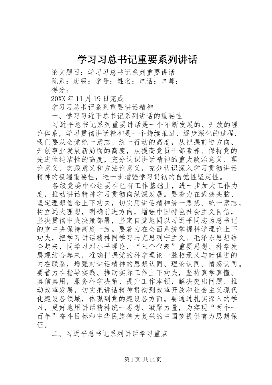 2024年学习习总书记重要系列致辞_第1页