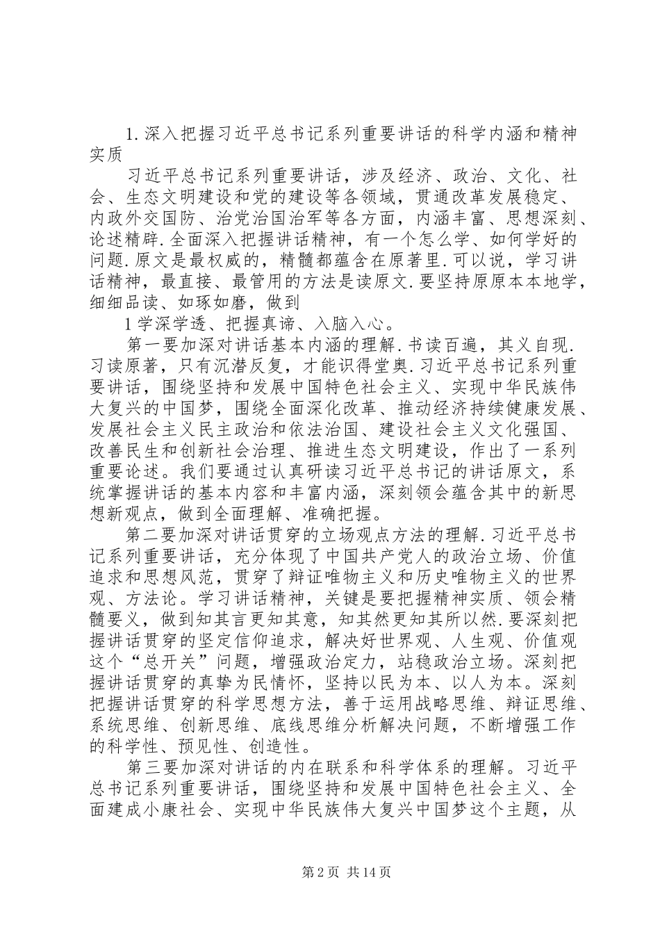2024年学习习总书记重要系列致辞_第2页