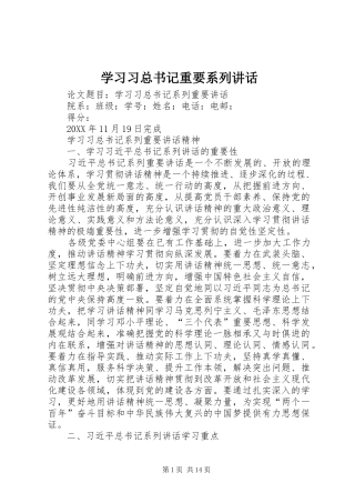 2024年学习习总书记重要系列致辞