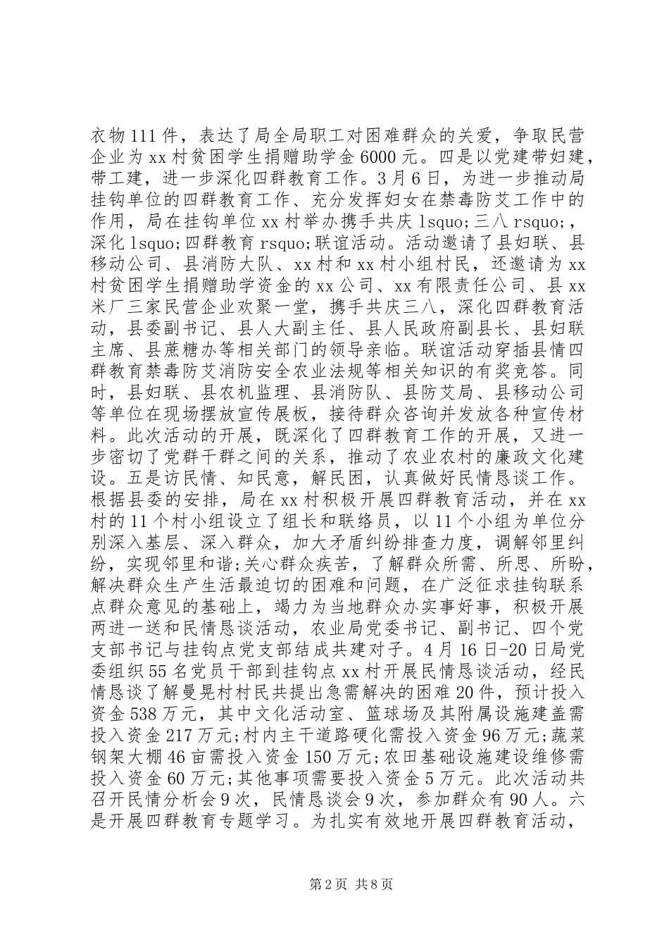 2024年四群工作个人总结_第2页