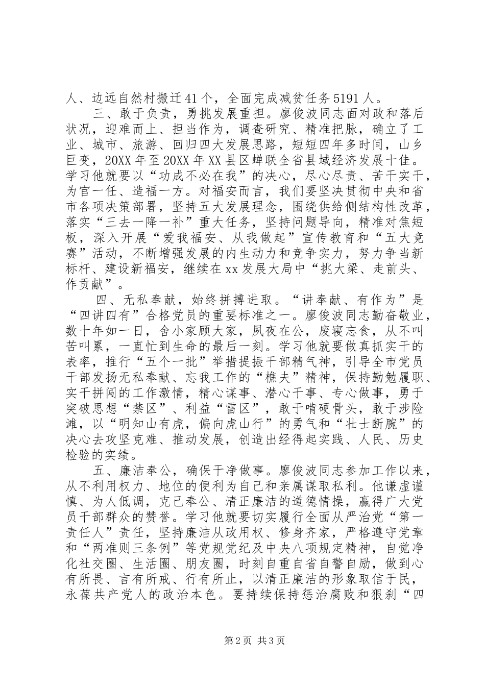 2024年学习习总书记重要指示精神和廖俊波同志先进事迹心得体会学习廖俊波争当新标杆_第2页