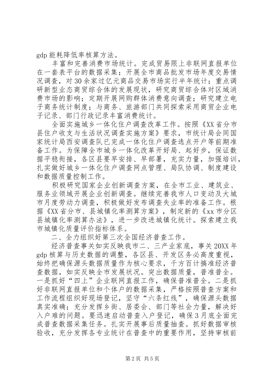 2024年统计局年度统计工作要点_第2页