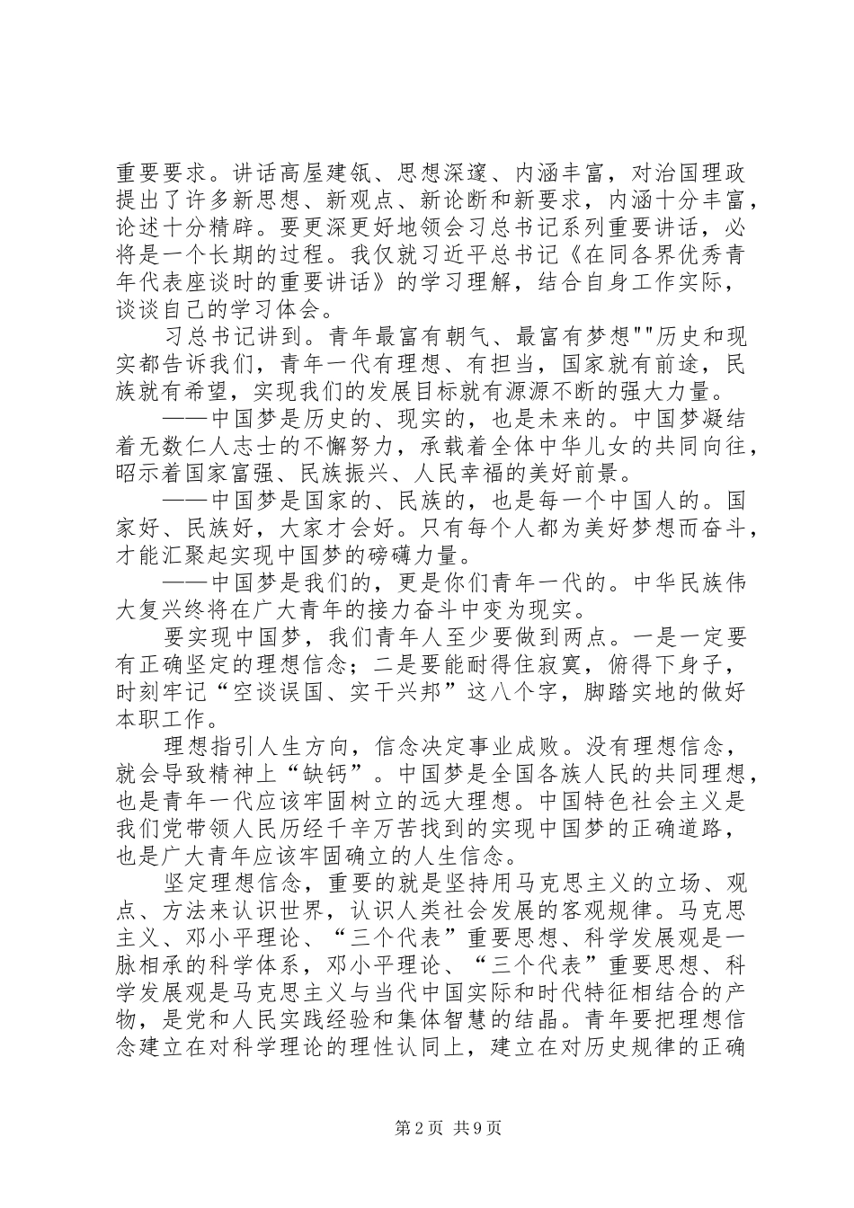 2024年学习习总书记重要致辞的心得体会_第2页