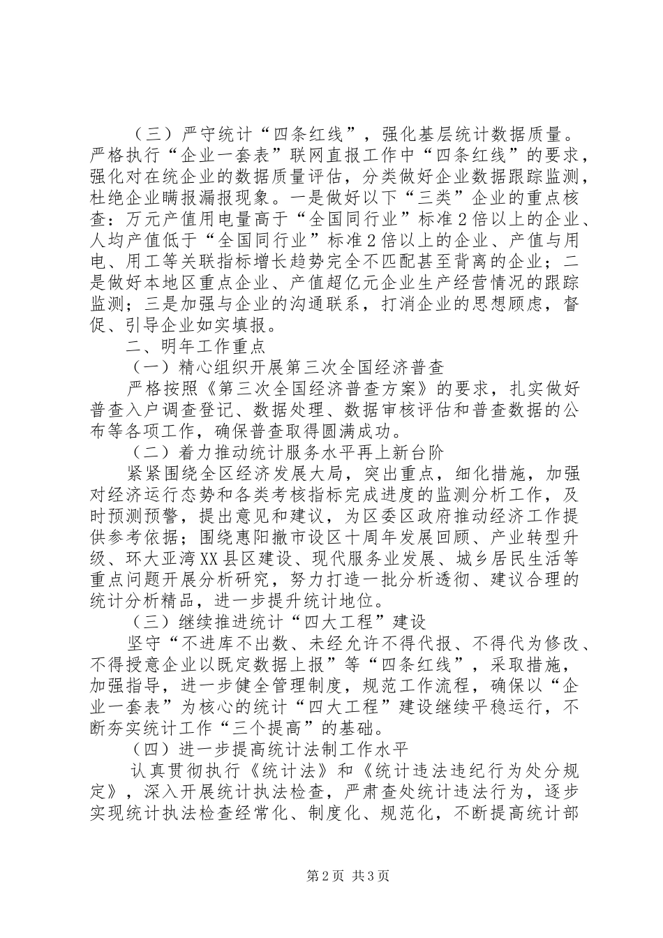 2024年统计局年度统计工作总结_第2页