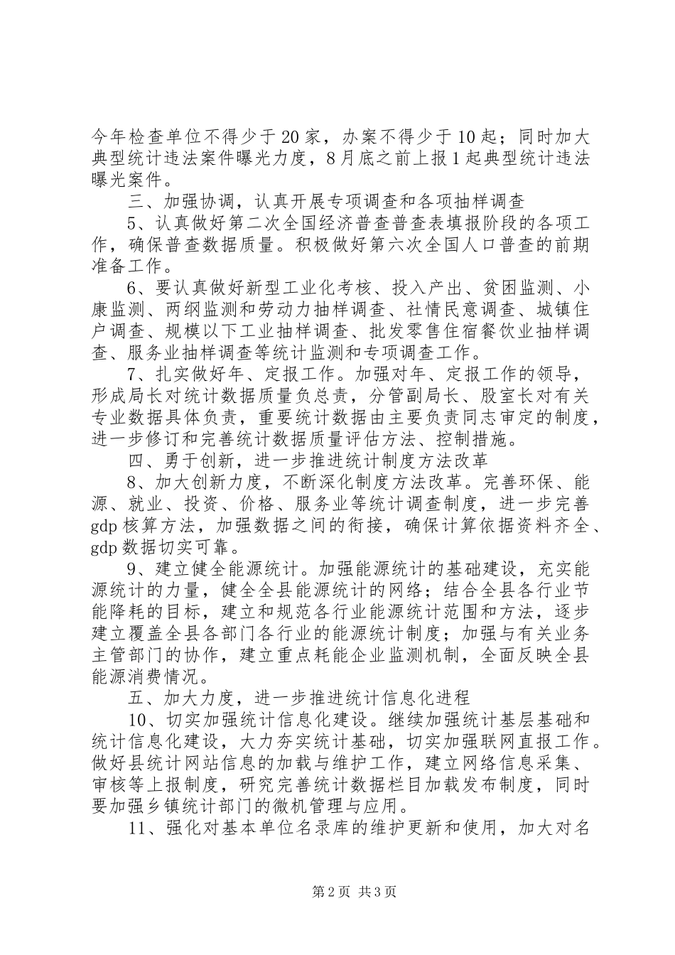 2024年统计局年度统计管理要点_第2页