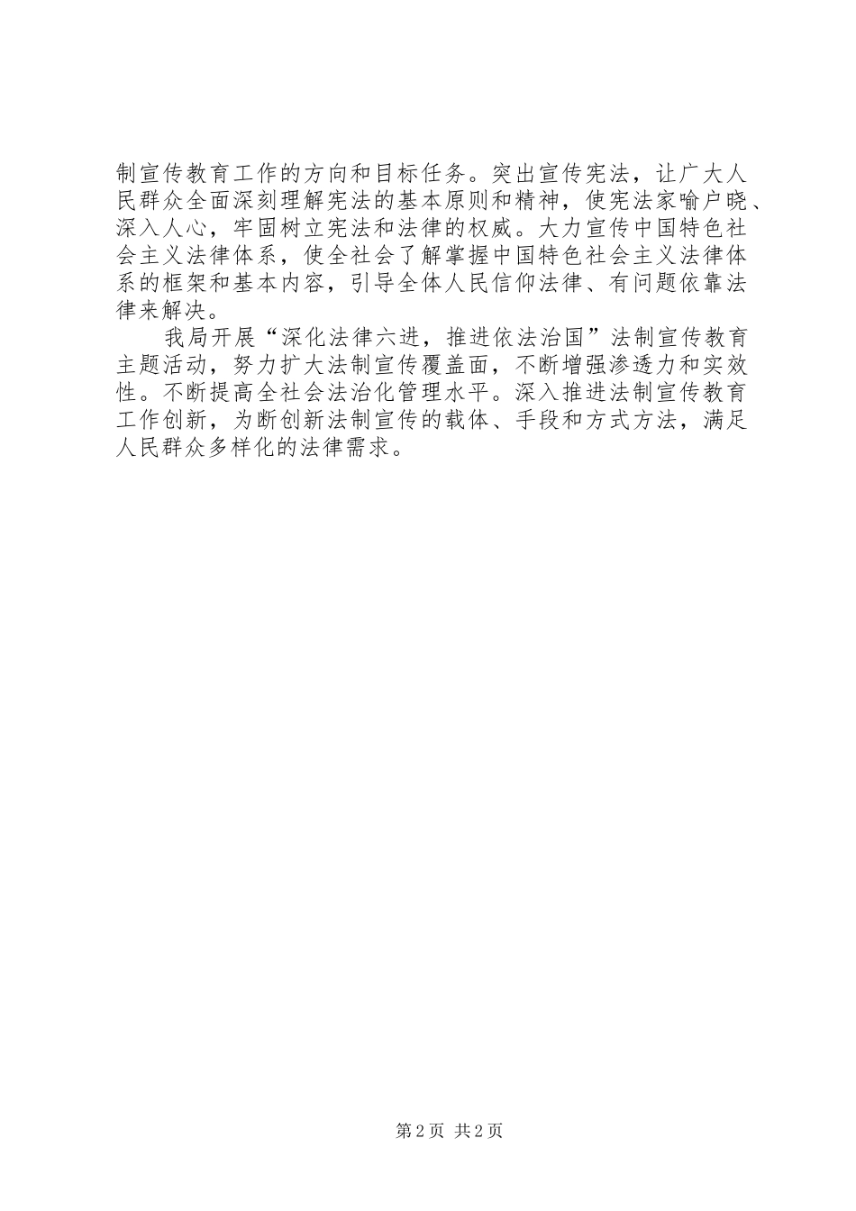 2024年学习习总书记重要致辞精神暨法制宣传教育工作情况汇报_第2页