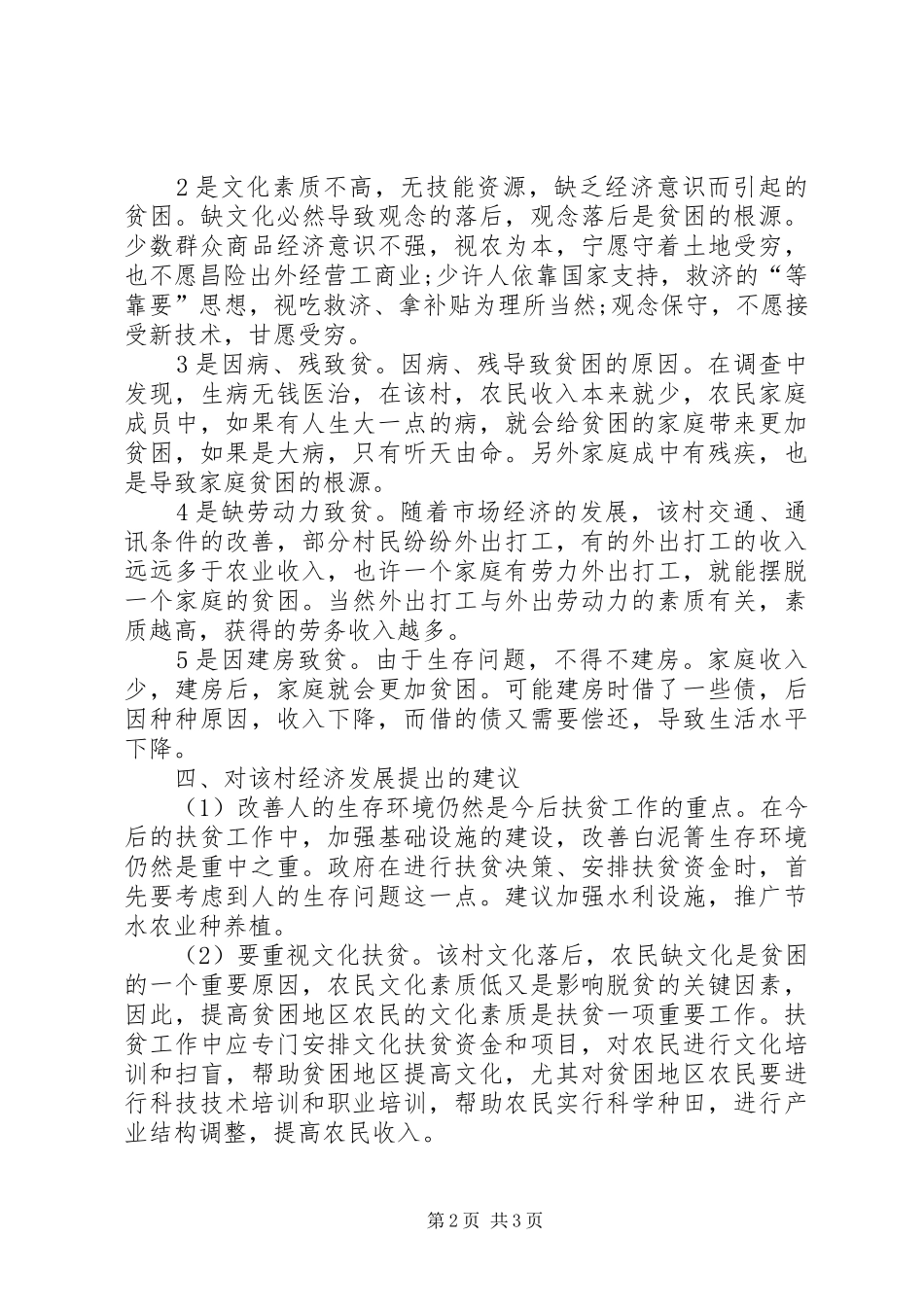 2024年四群教育的调研报告范文_第2页