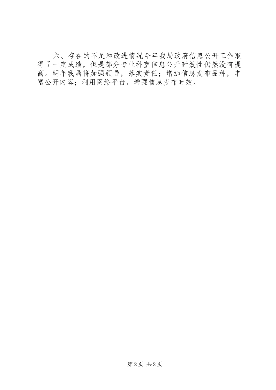 2024年统计局年度信息公开工作报告_第2页