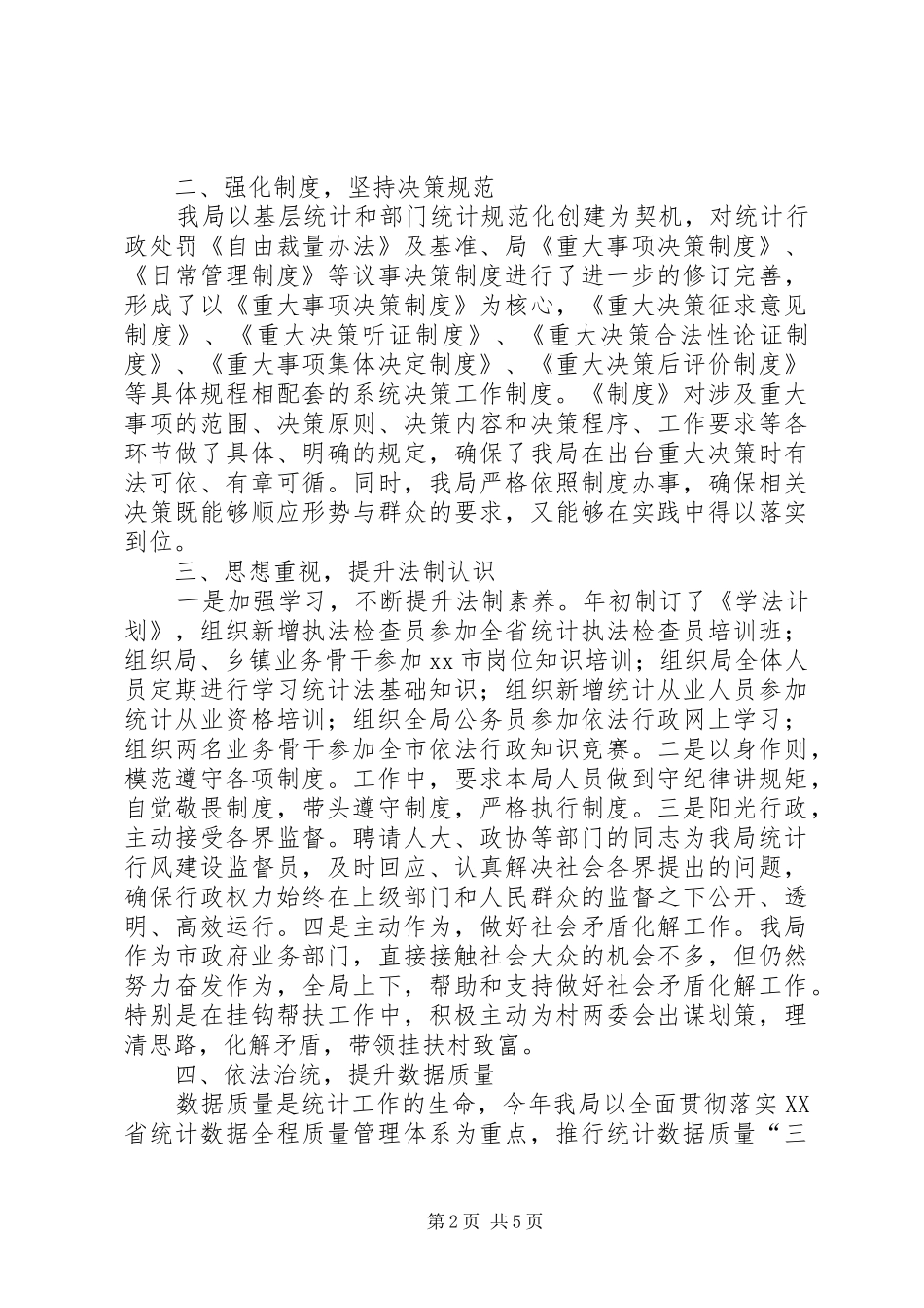 2024年统计局年度依法行政工作总结_第2页