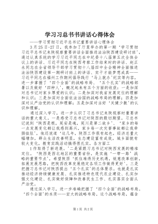 2024年学习习总书书致辞心得体会