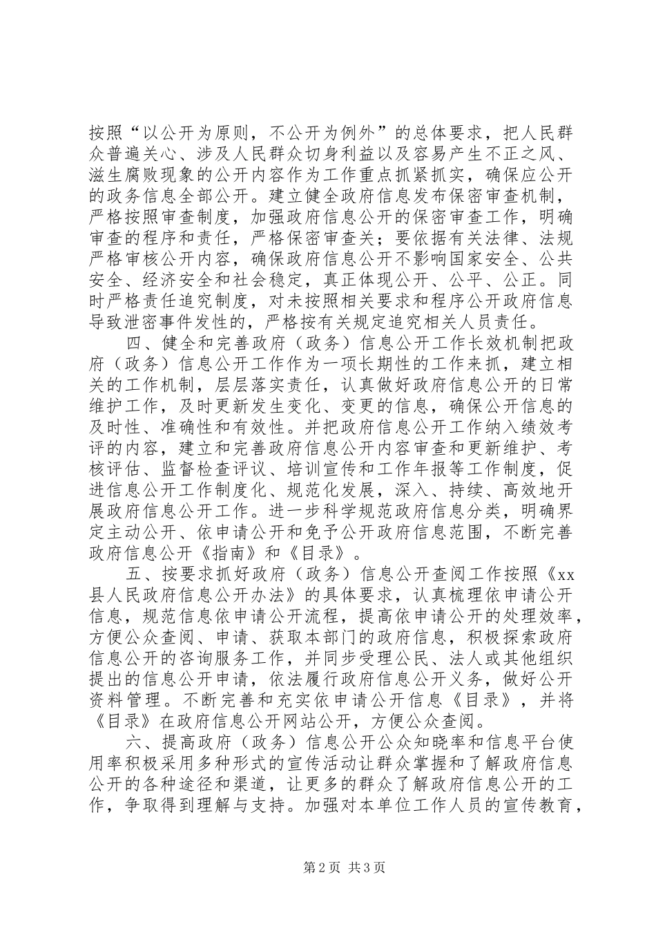 2024年统计局年度政务信息公开工作计划_第2页