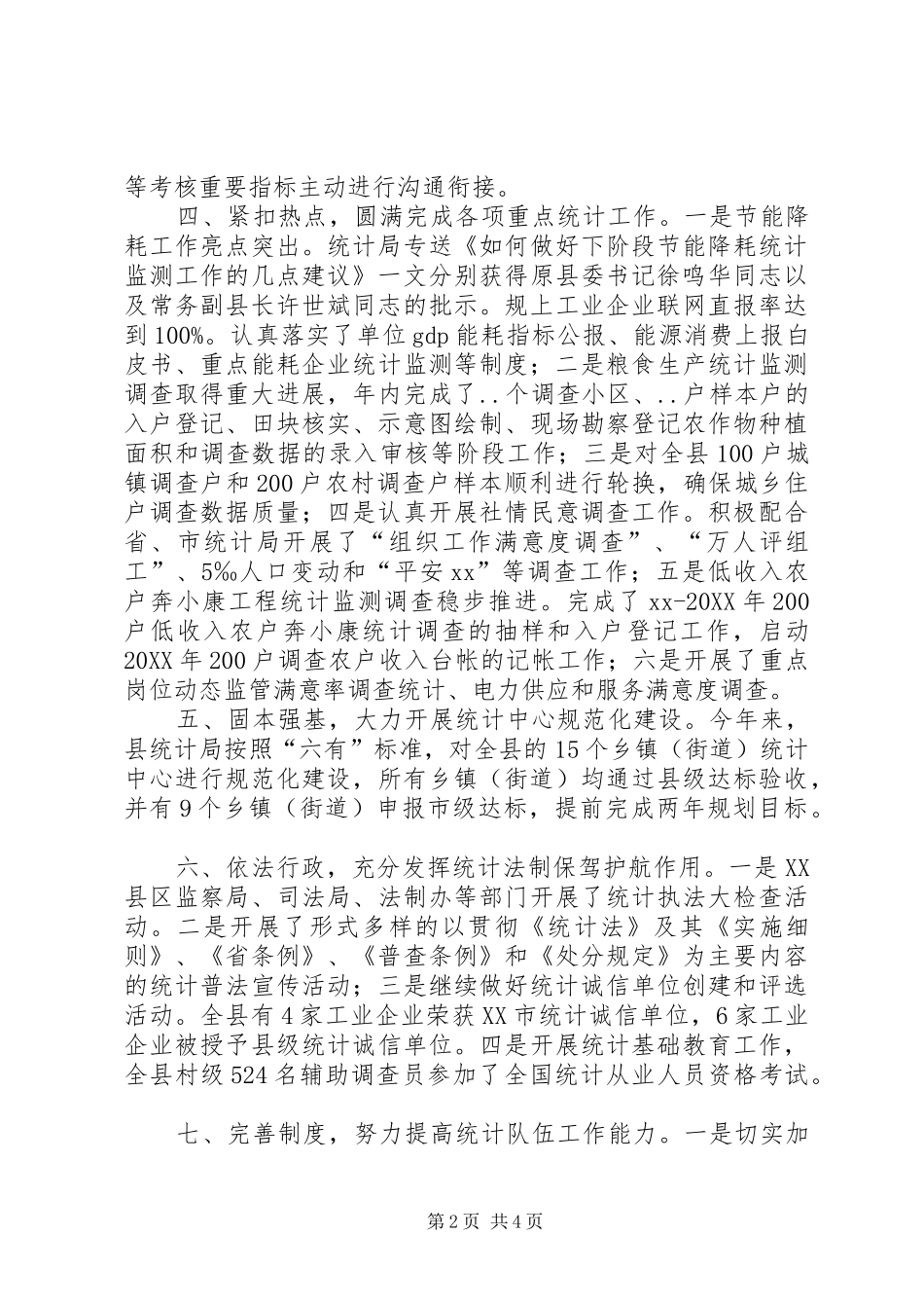2024年统计局年度总结及下一年工作思路_第2页