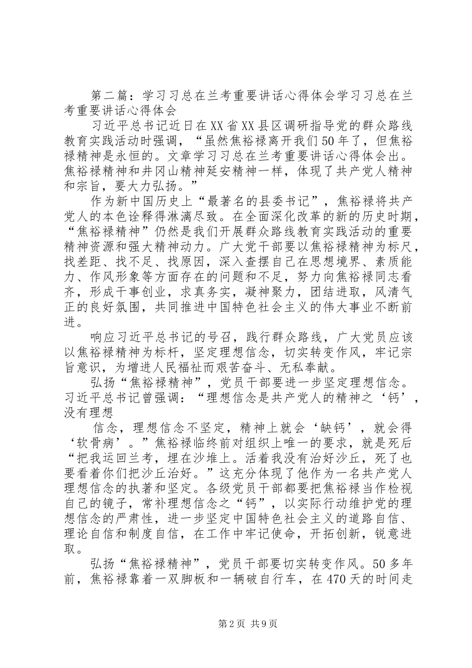2024年学习习总在兰考重要致辞心得_第2页