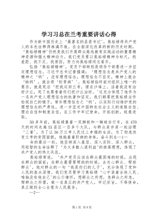 2024年学习习总在兰考重要致辞心得