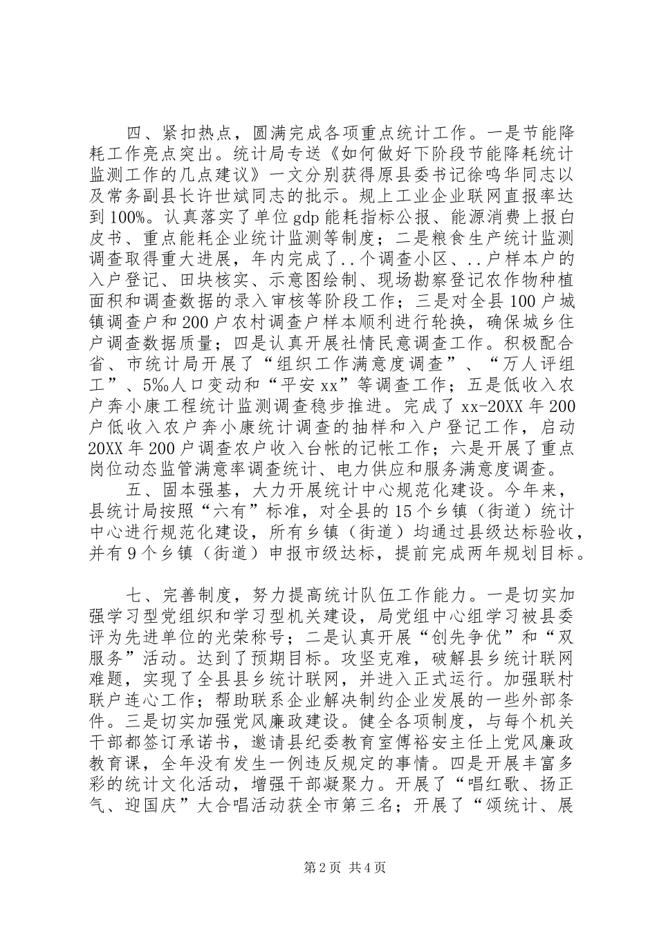 2024年统计局年度总结及下一年工作思路工作思路_第2页