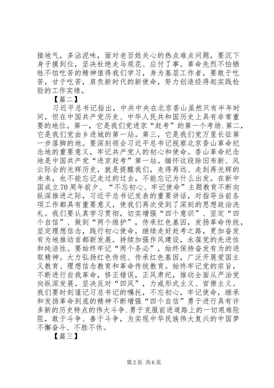2024年学习习总在视察香山时的致辞精神有感五篇_第2页