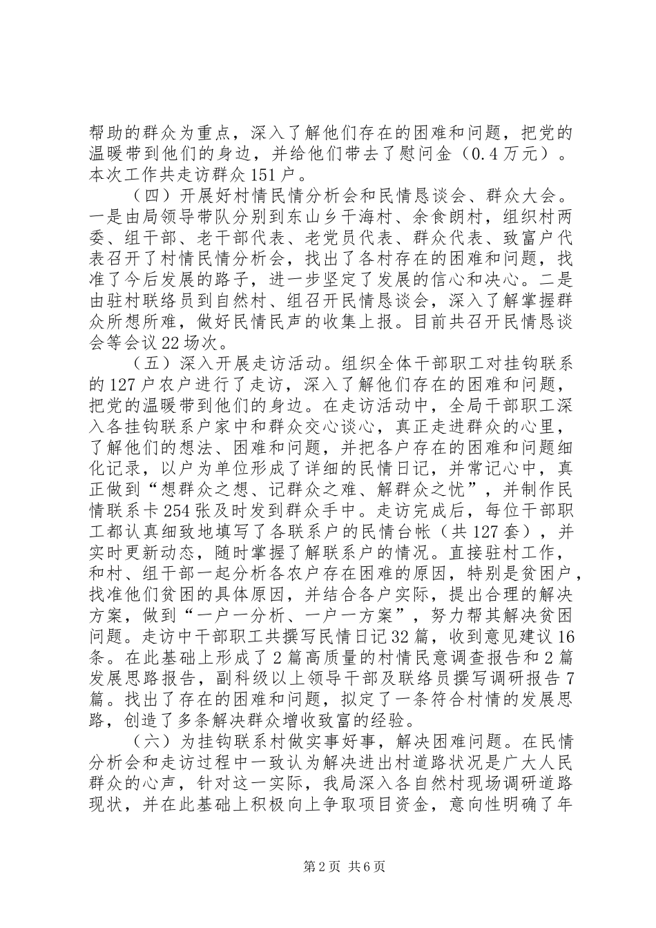 2024年四群教育工作情况汇报_第2页