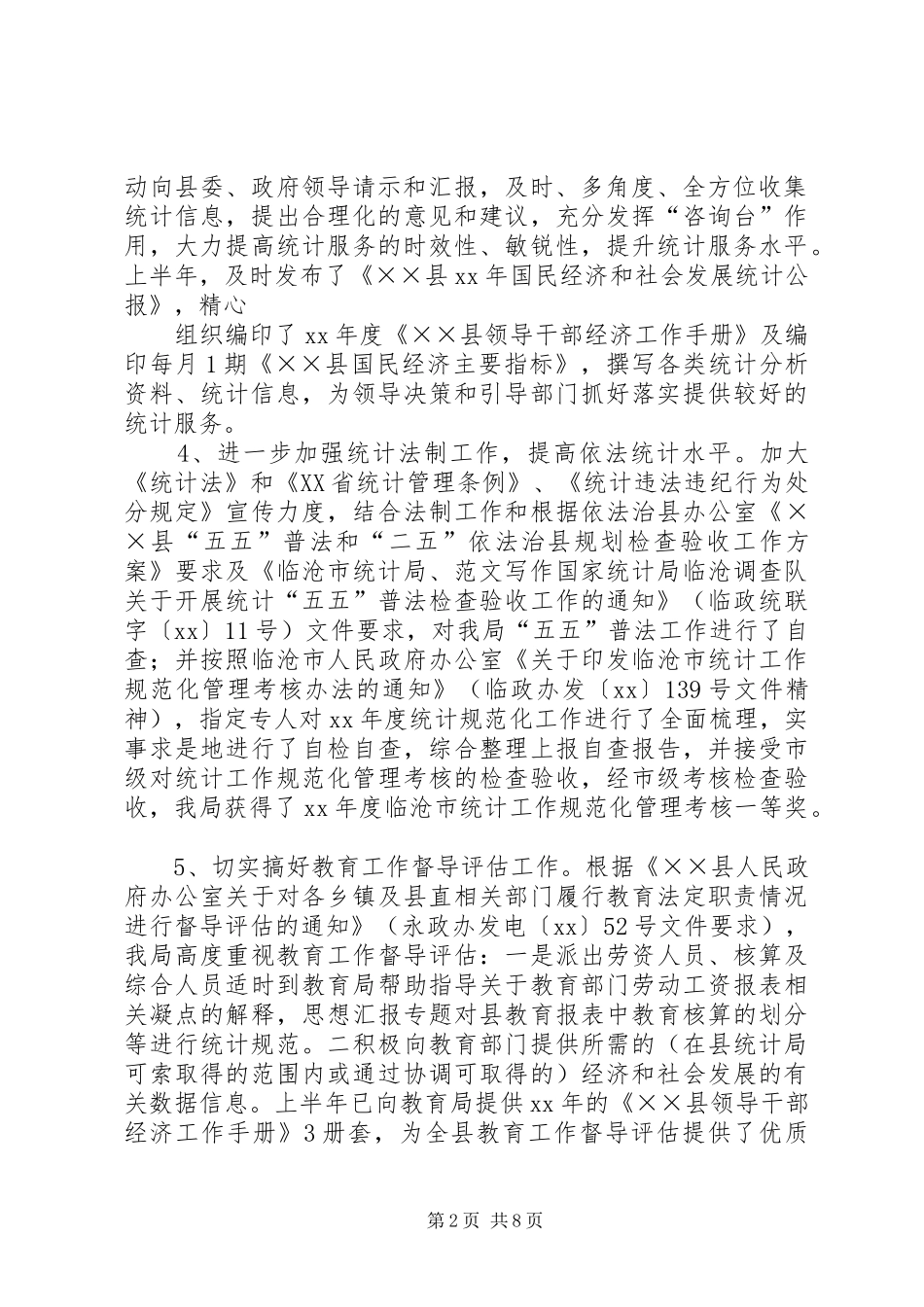 2024年统计局年上半年工作总结暨下半年工作思路_第2页