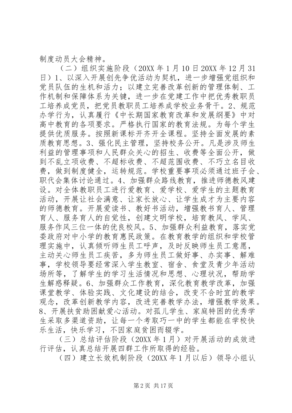 2024年四群教育工作实施方案_第2页