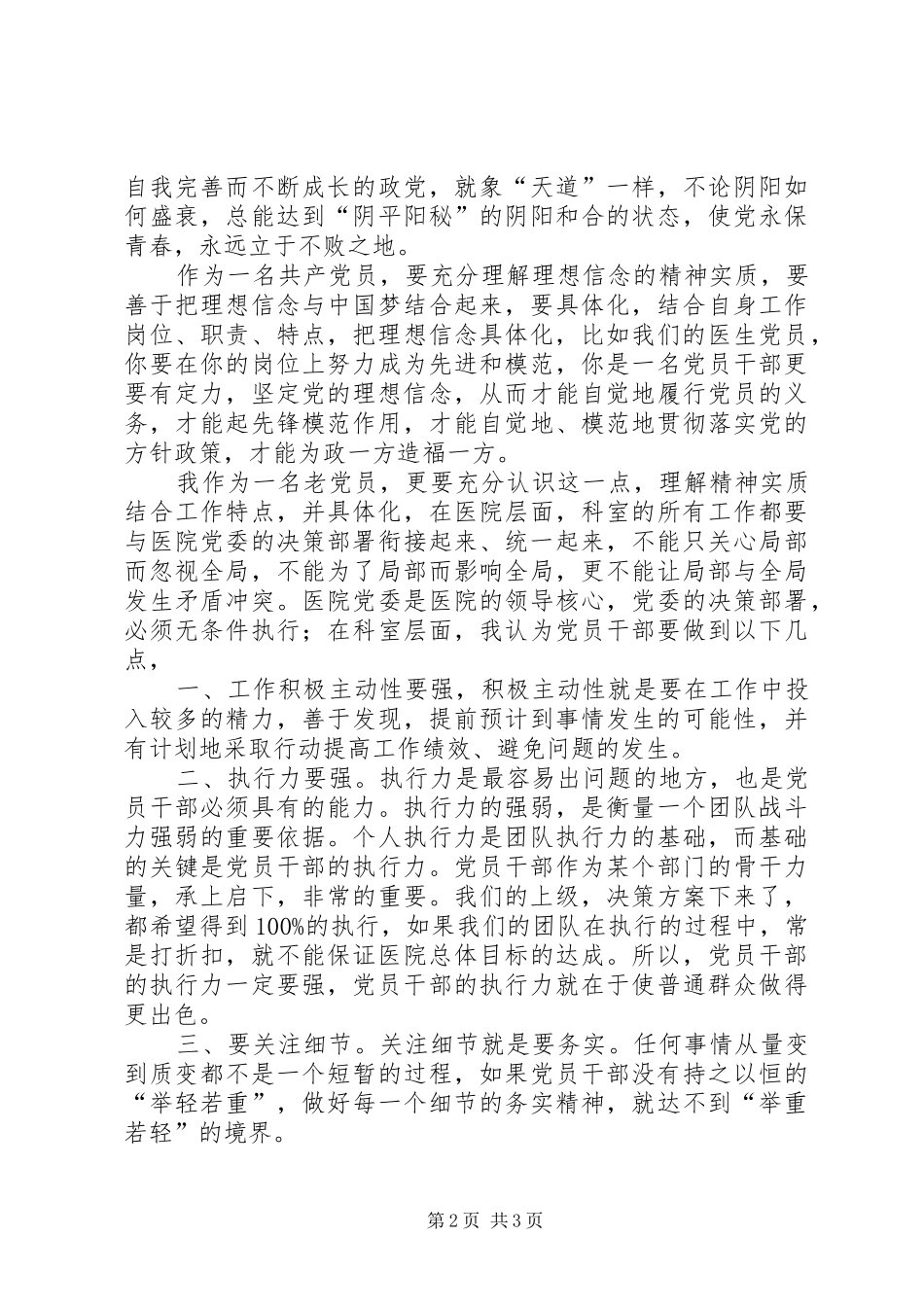2024年学习系列致辞坚定理想信念专题讨论讲话稿_第2页
