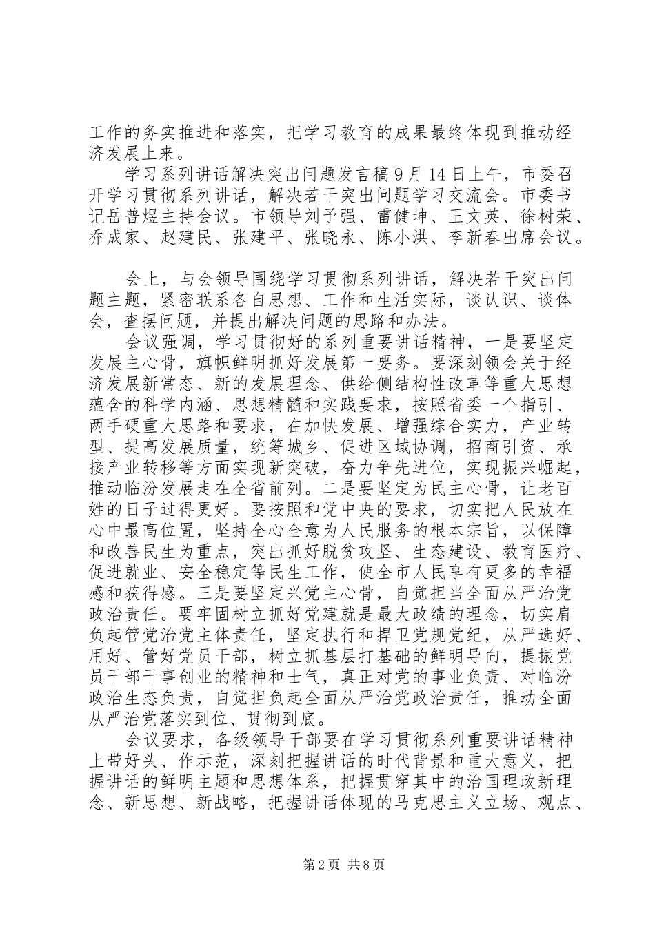 2024年学习系列致辞解决突出问题讲话稿_第2页