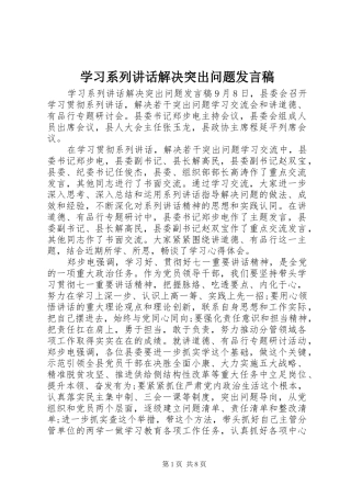 2024年学习系列致辞解决突出问题讲话稿