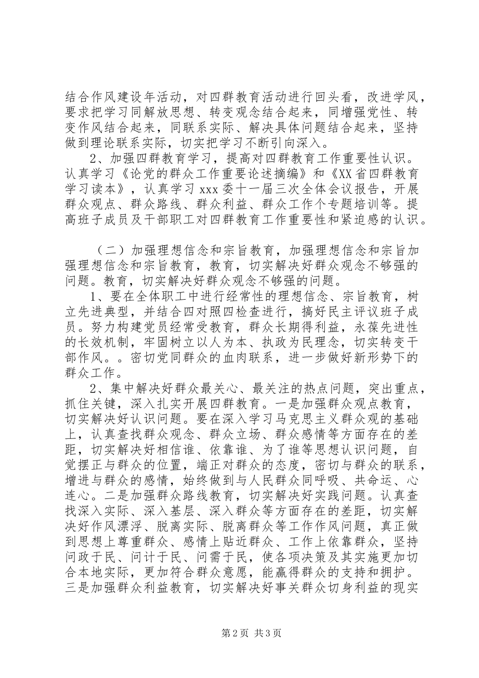 2024年四群教育工作整改措施_第2页