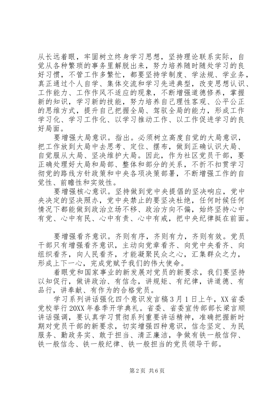 2024年学习系列致辞强化四个意识讲话稿_第2页