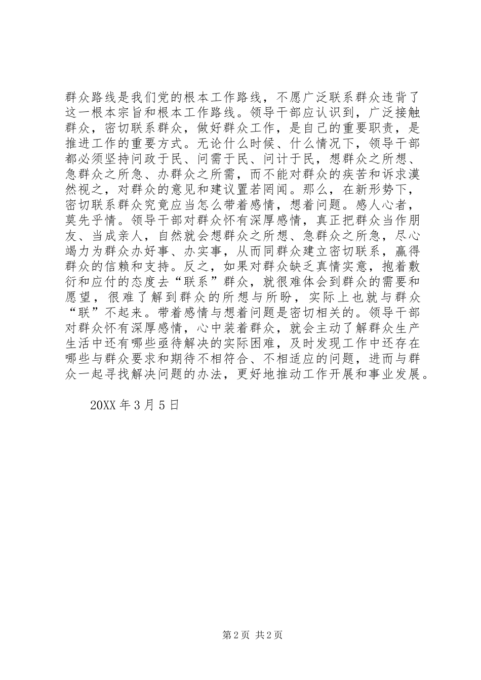 2024年四群教育活动个人学习心得体会_第2页