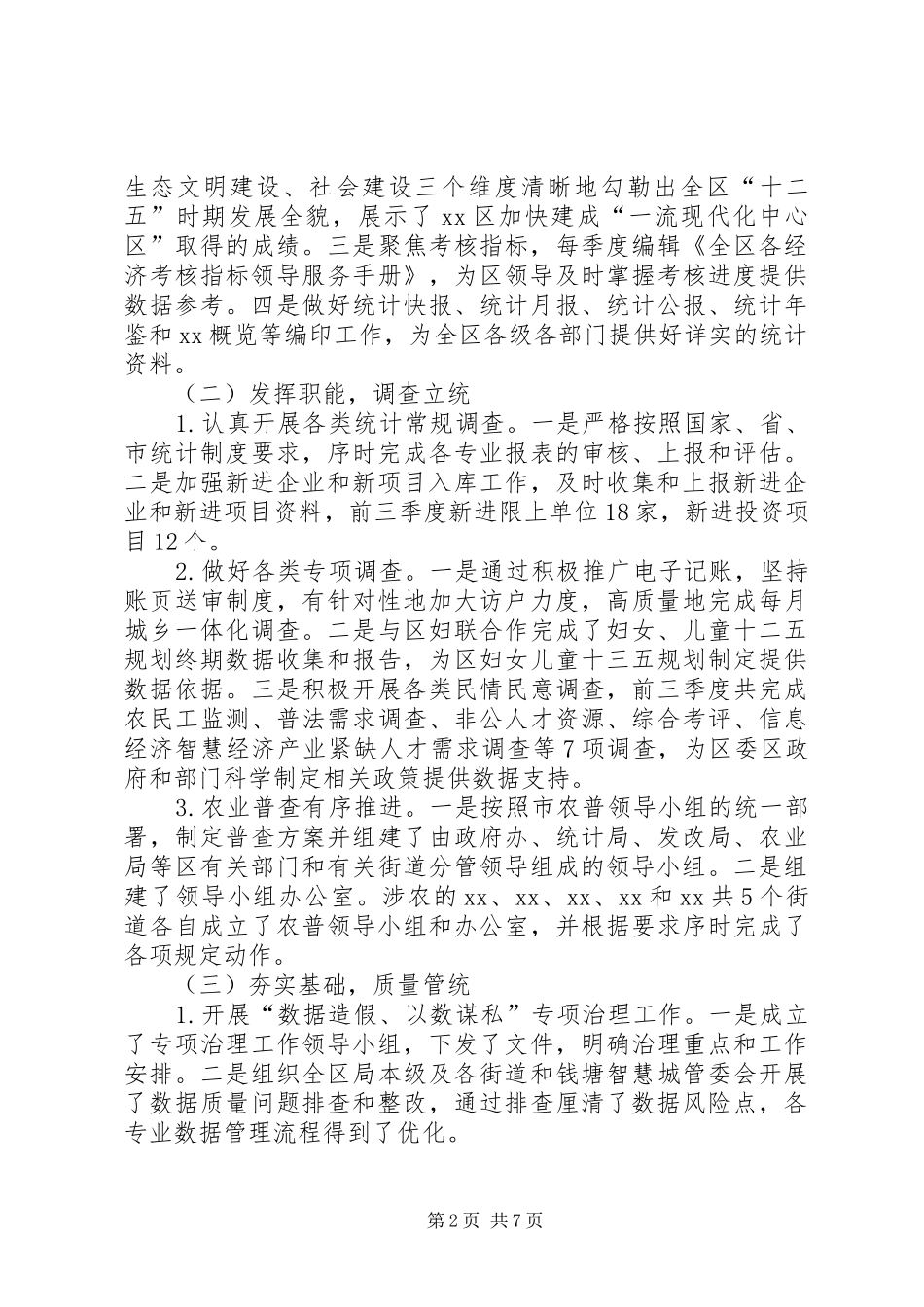 2024年统计局前三季度工作总结范文_第2页