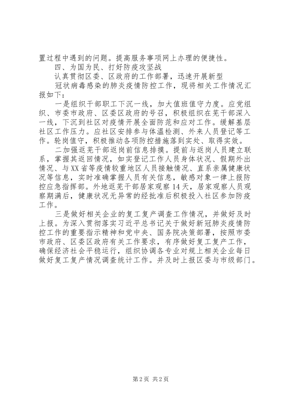 2024年统计局亲切服务工作总结_第2页