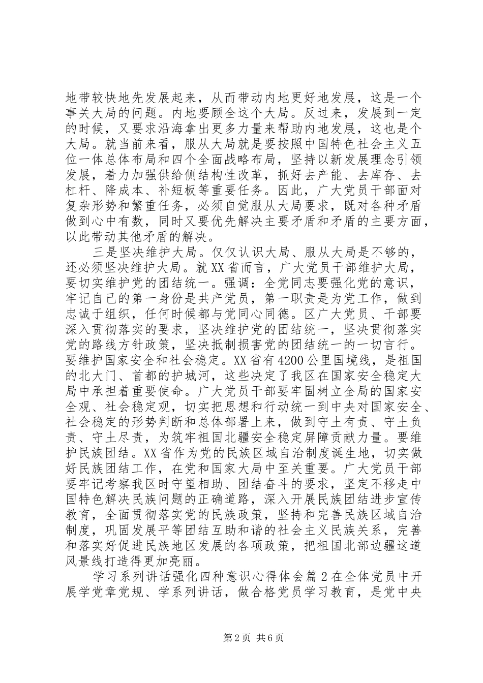 2024年学习系列致辞强化四种意识心得体会_第2页